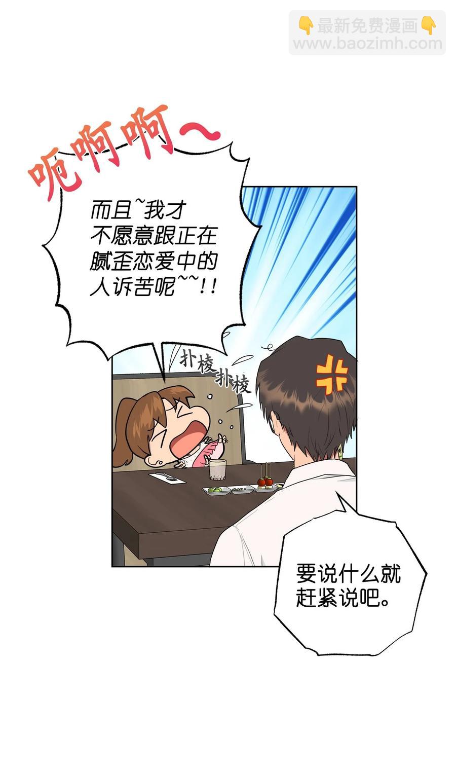 《素拉与海娜》番外 05 第47页