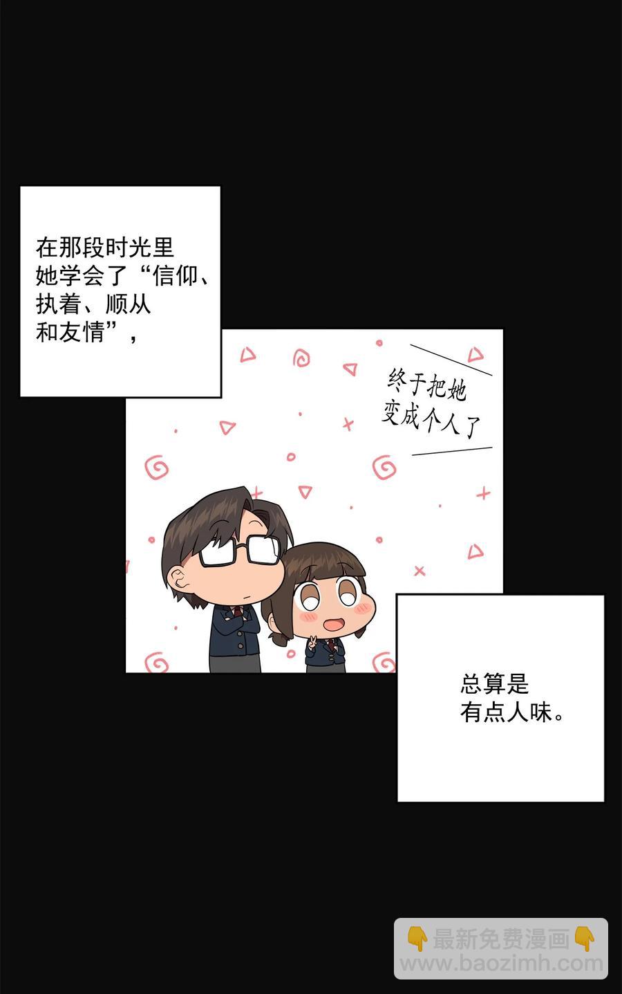 《素拉与海娜》番外 05 第6页