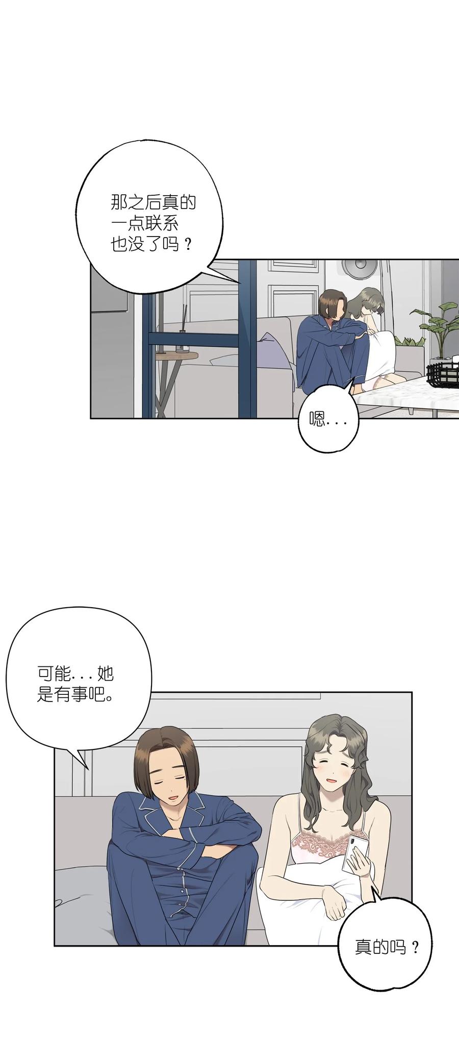 《素拉与海娜》番外 04 第12页