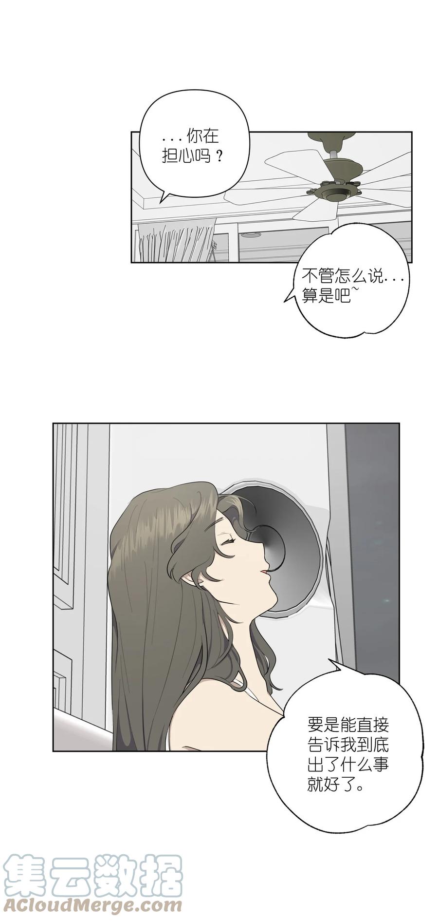 《素拉与海娜》番外 04 第16页