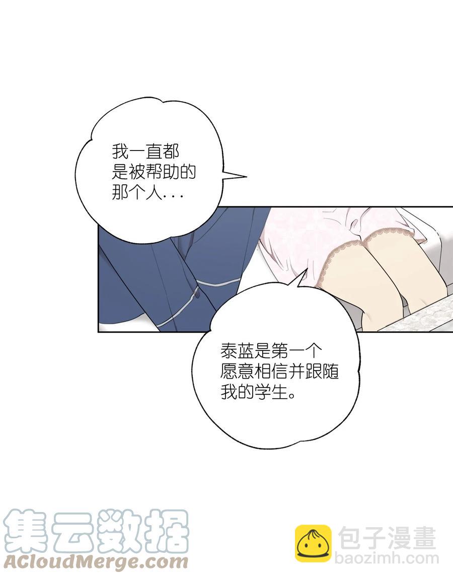 《素拉与海娜》番外 04 第22页
