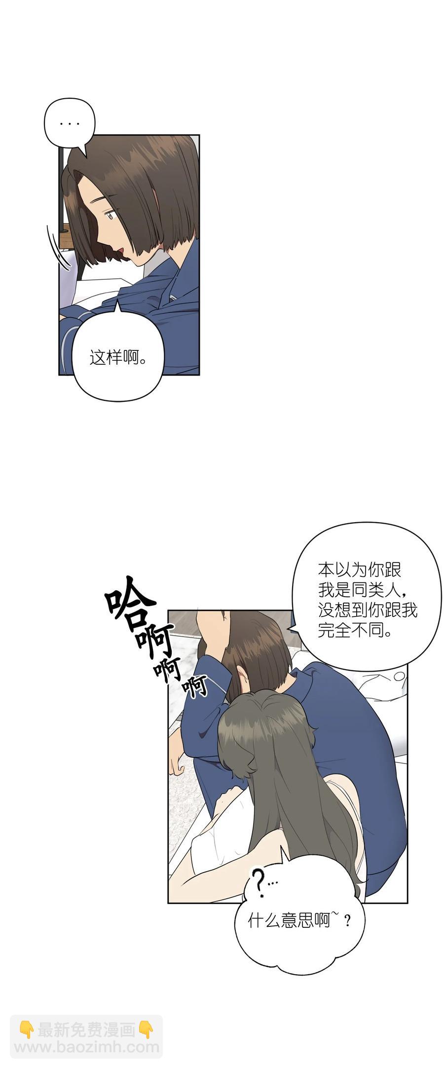 《素拉与海娜》番外 04 第24页