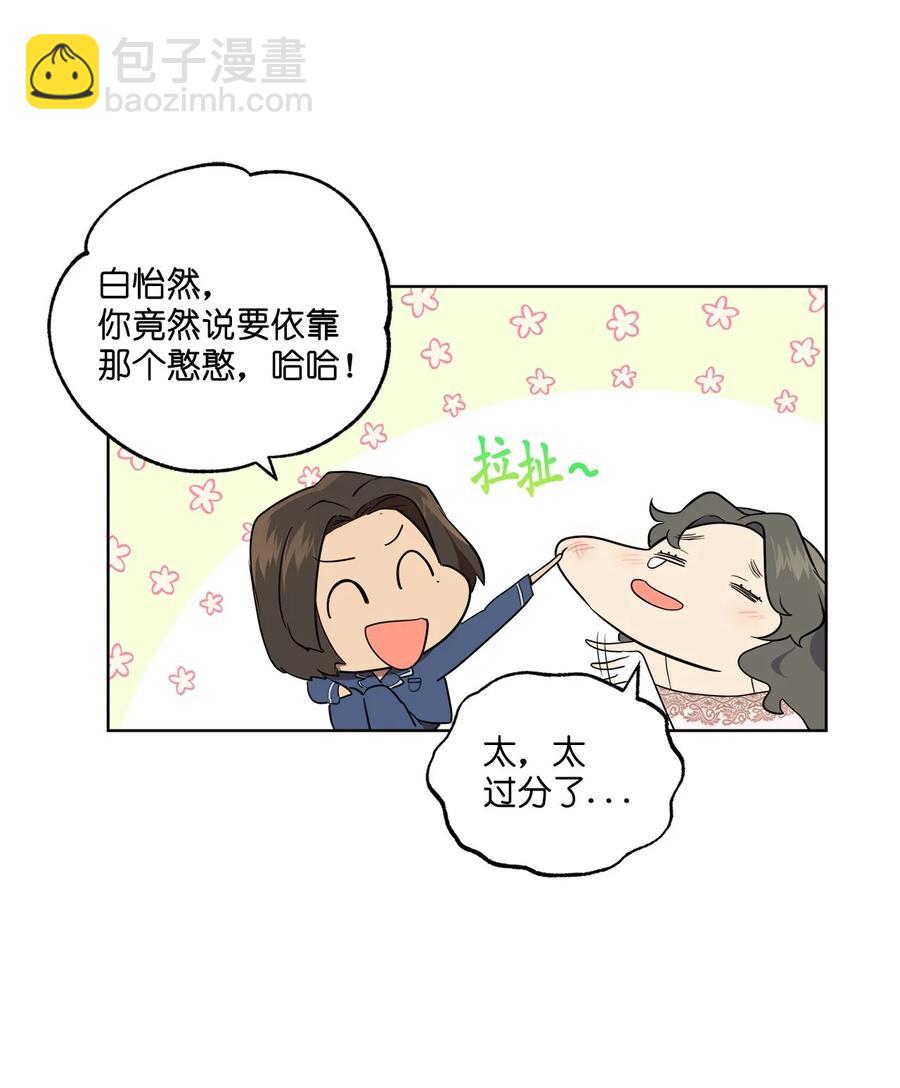 《素拉与海娜》番外 04 第26页