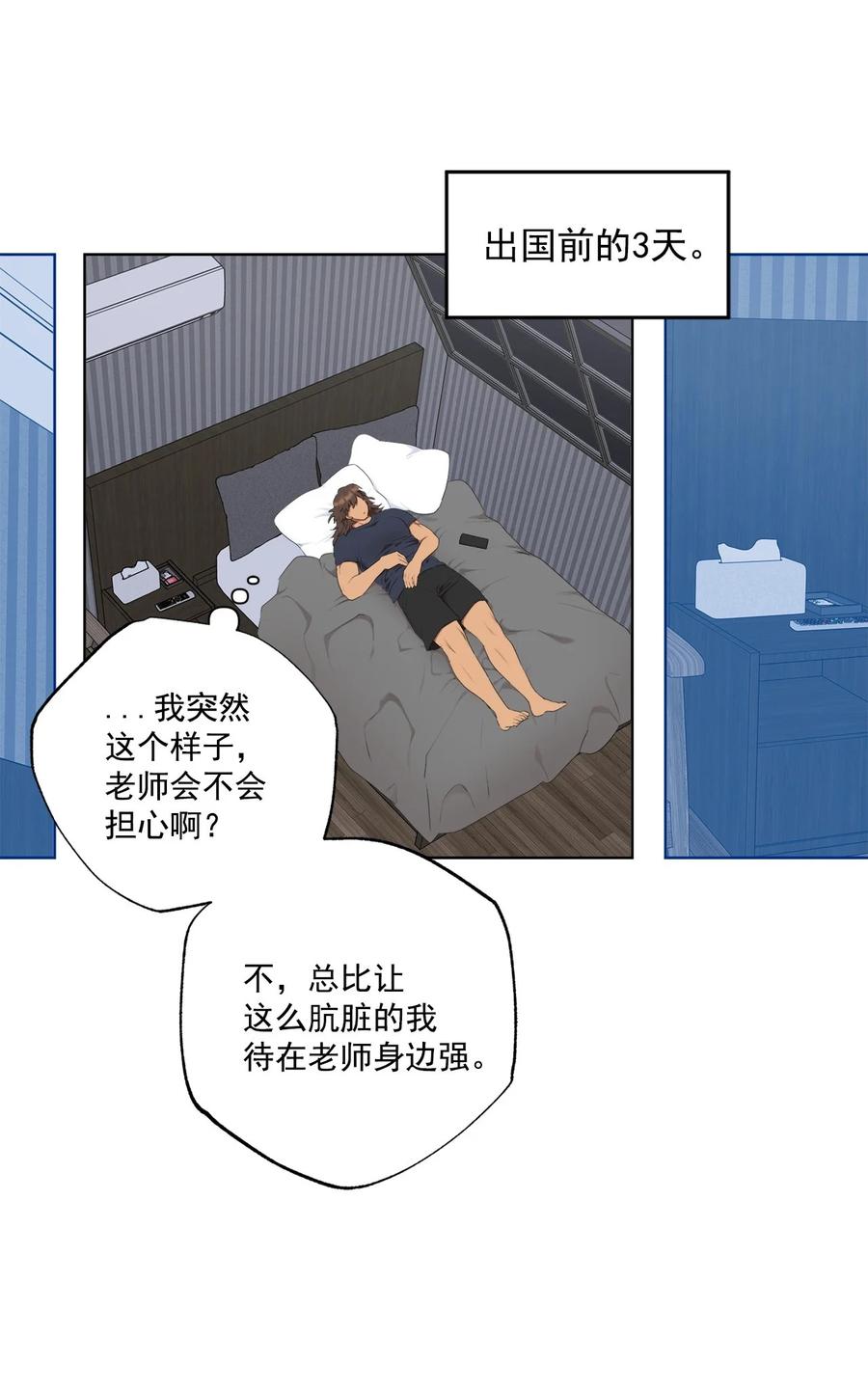 《素拉与海娜》番外 04 第2页
