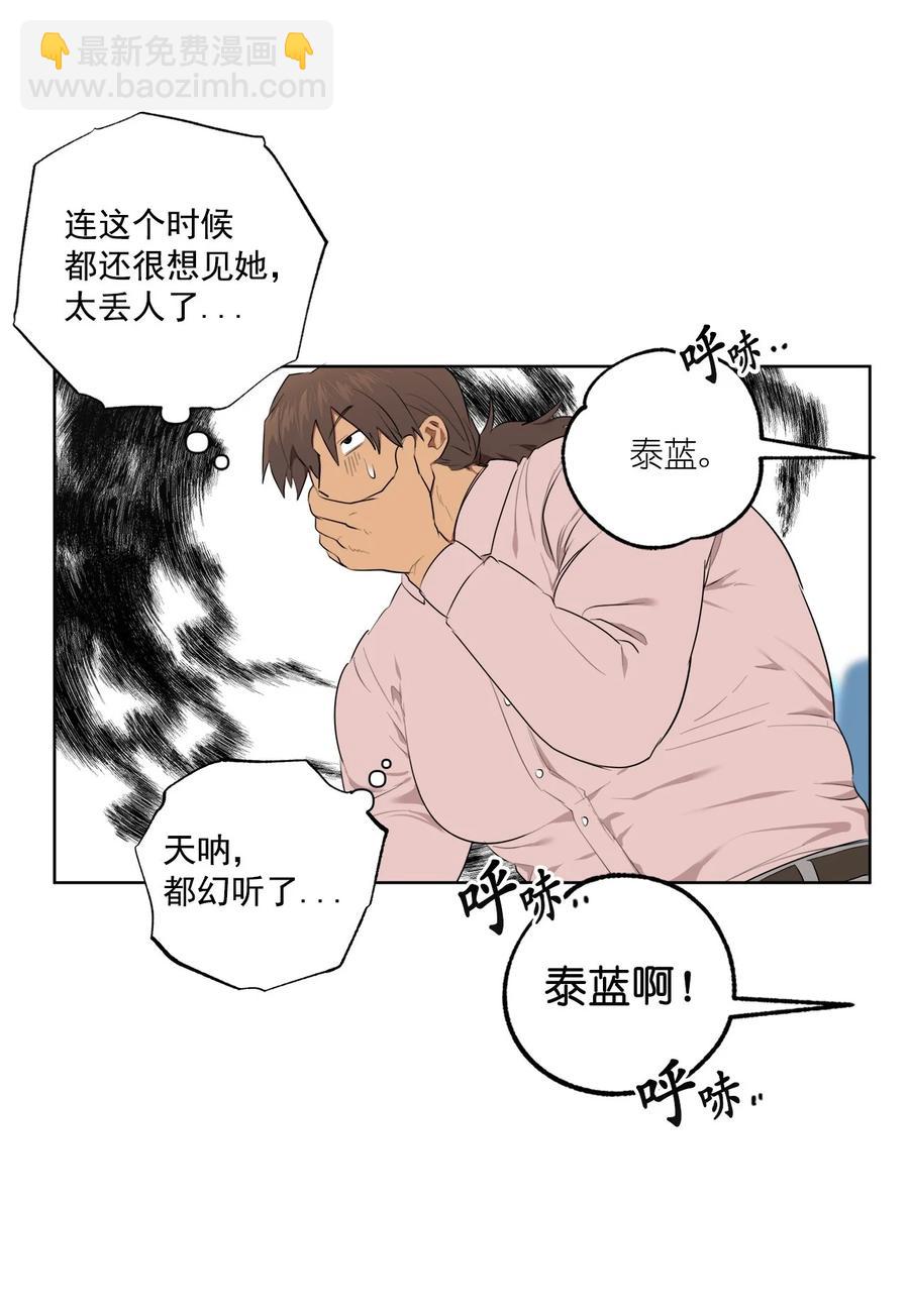 《素拉与海娜》番外 04 第39页