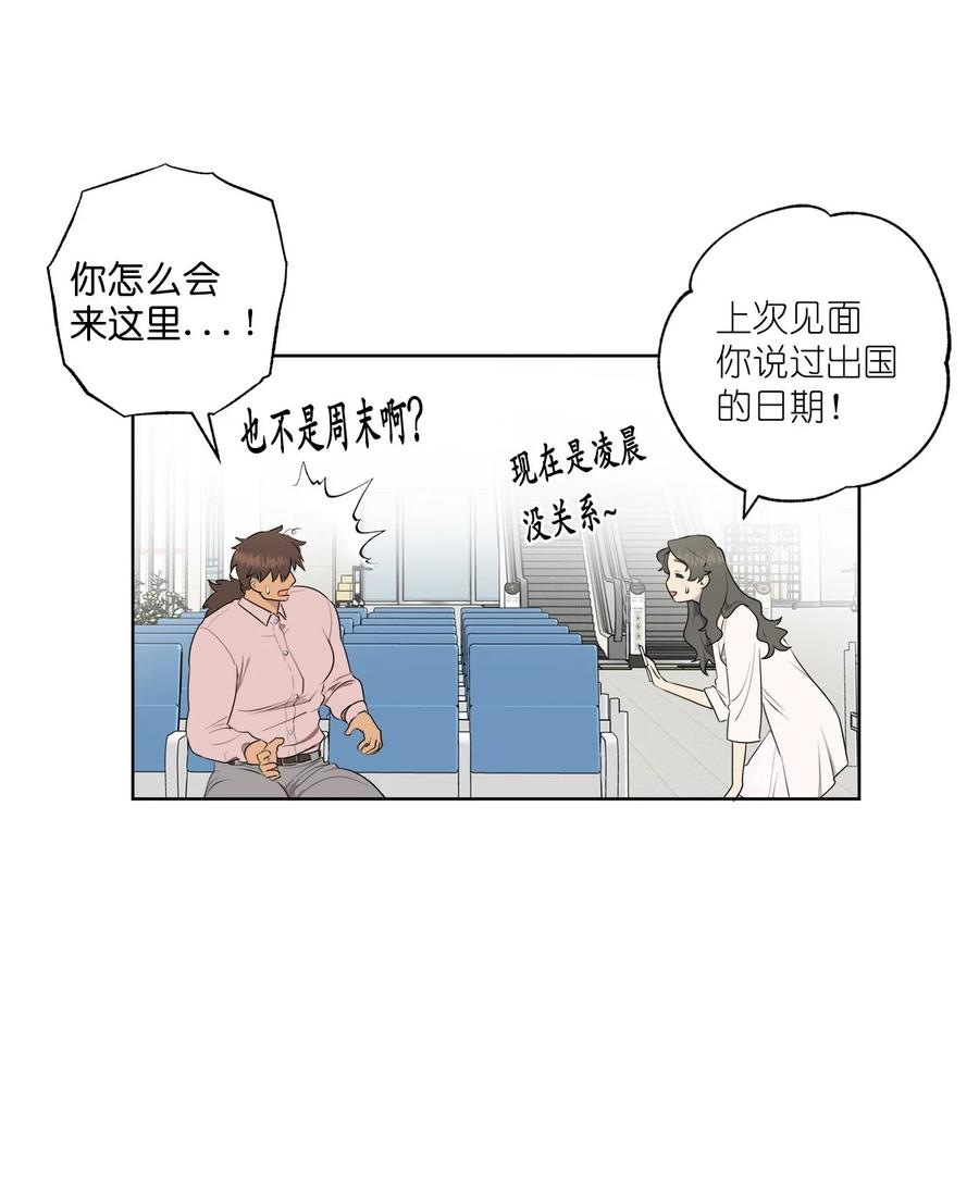 《素拉与海娜》番外 04 第44页