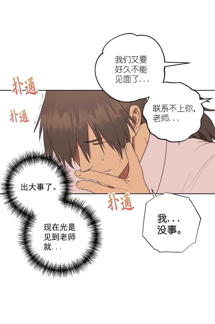 《素拉与海娜》番外 04 第47页