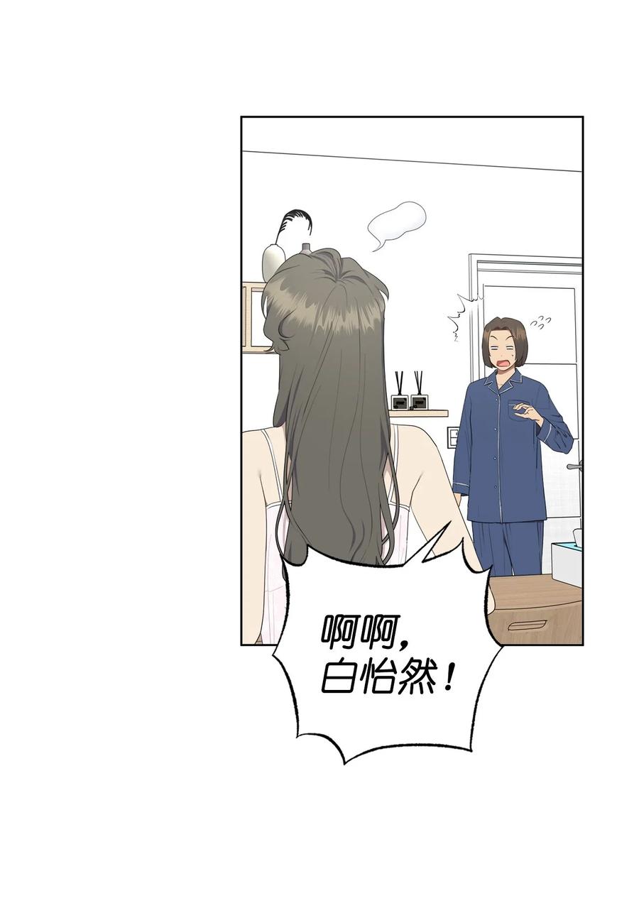 《素拉与海娜》番外 04 第9页