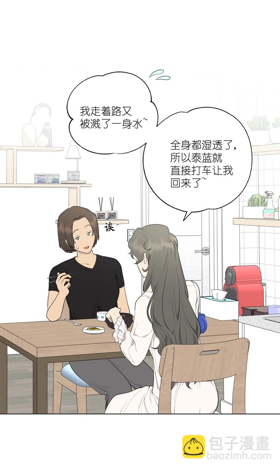《素拉与海娜》番外 03 第14页