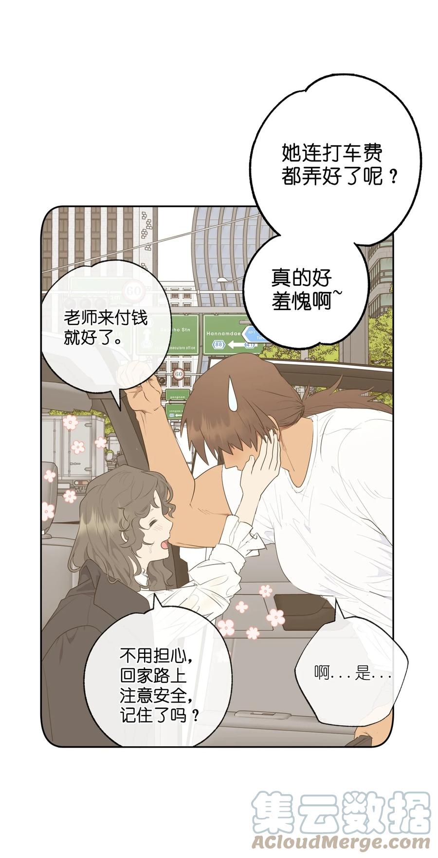 《素拉与海娜》番外 03 第16页