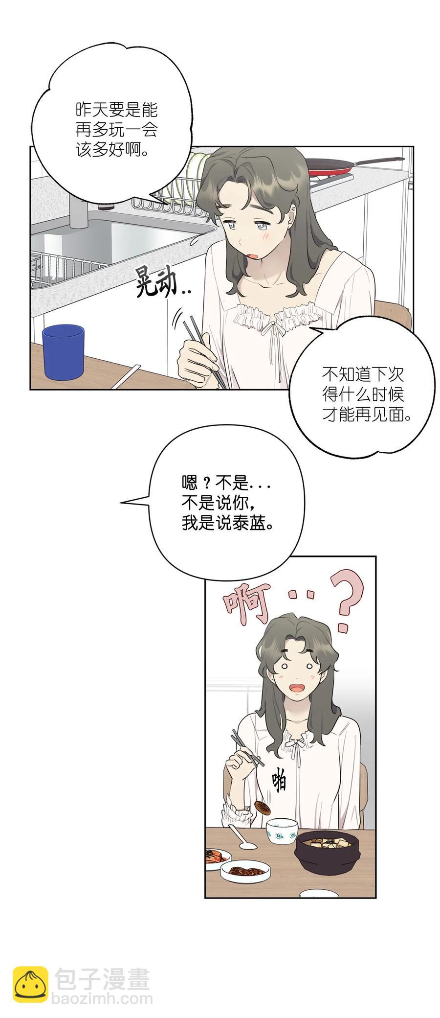 《素拉与海娜》番外 03 第18页