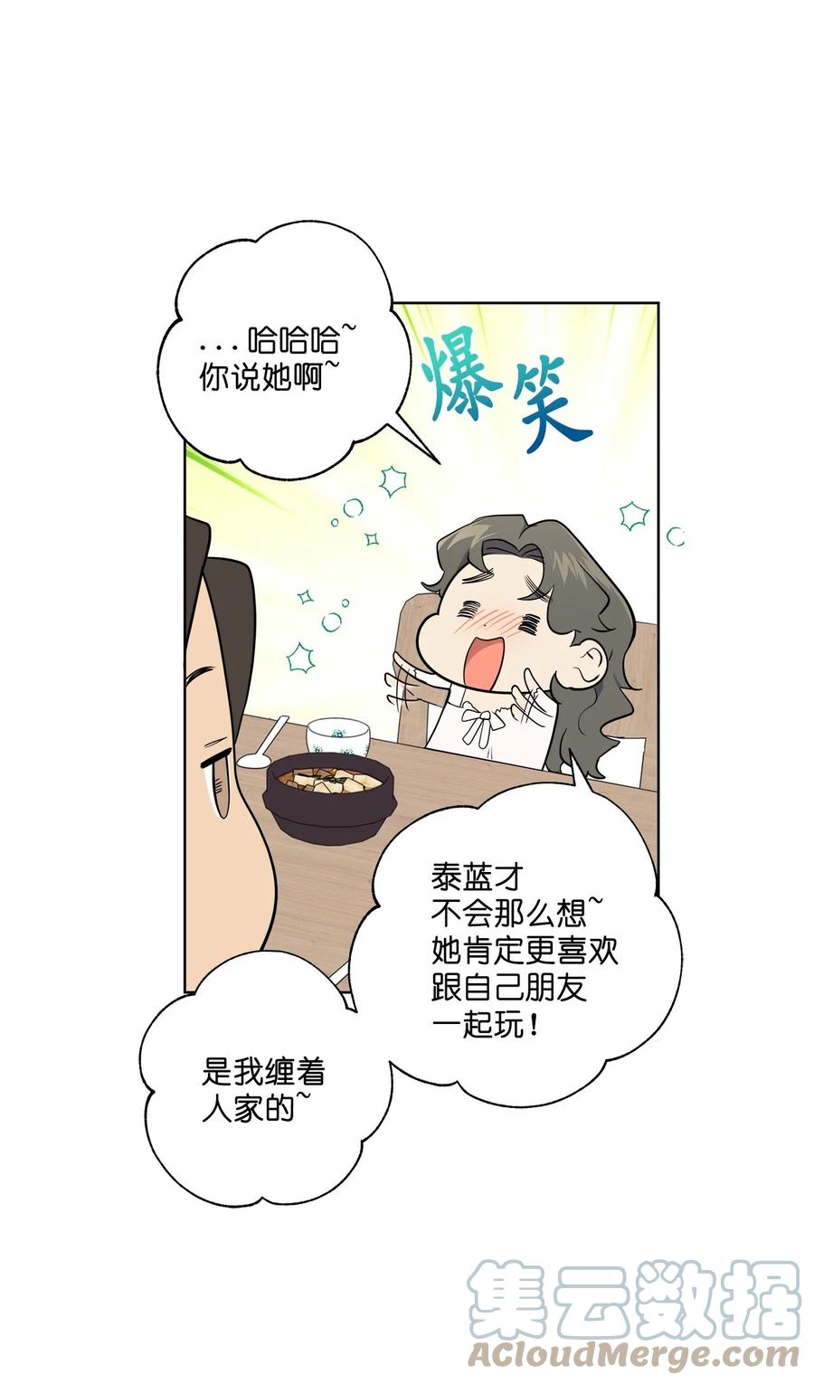 《素拉与海娜》番外 03 第19页