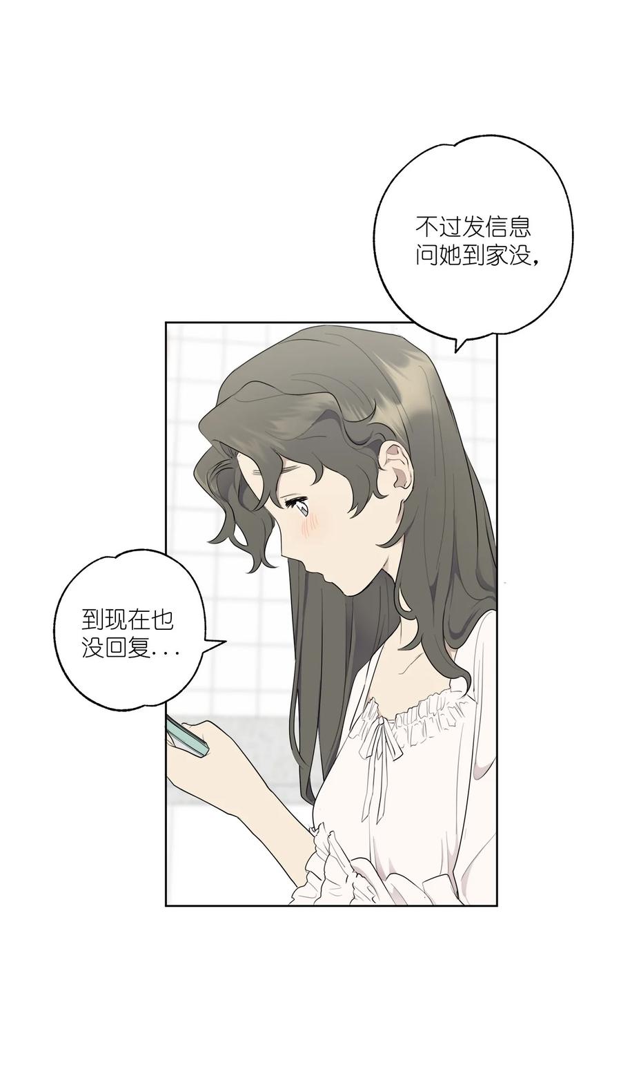 《素拉与海娜》番外 03 第20页