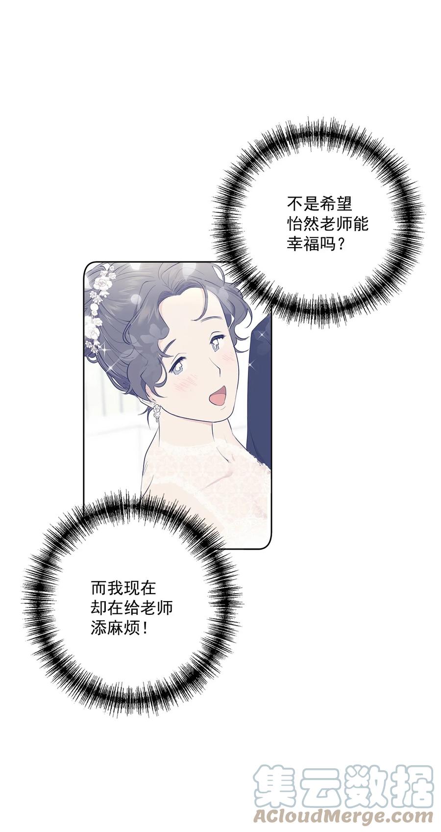 《素拉与海娜》番外 03 第34页