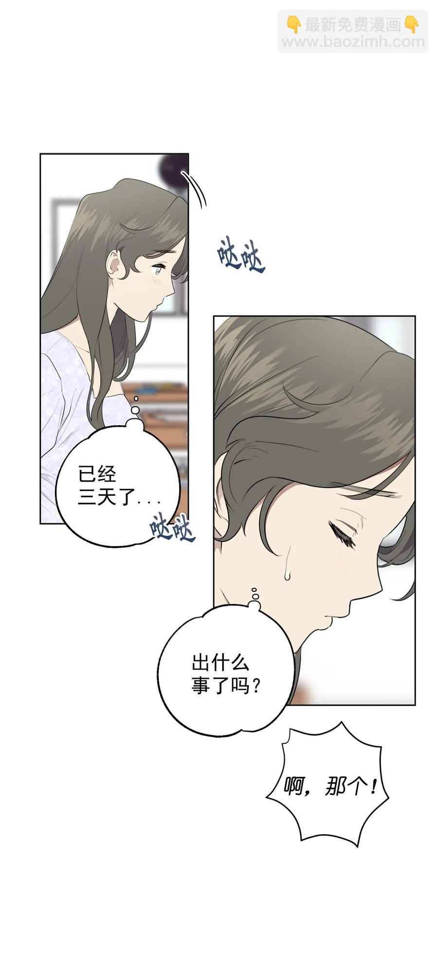 《素拉与海娜》番外 03 第41页