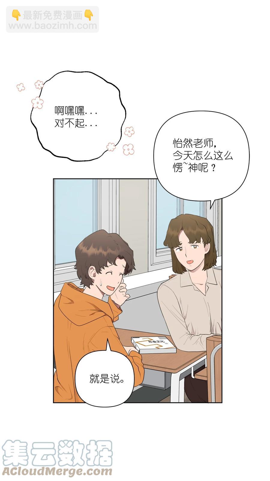 《素拉与海娜》番外 03 第43页