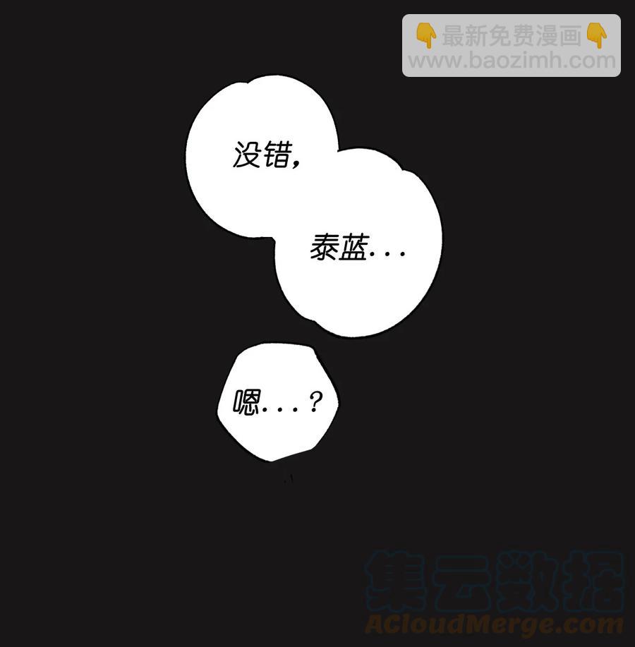 《素拉与海娜》番外 03 第4页