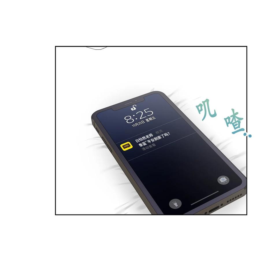 《素拉与海娜》番外 03 第8页
