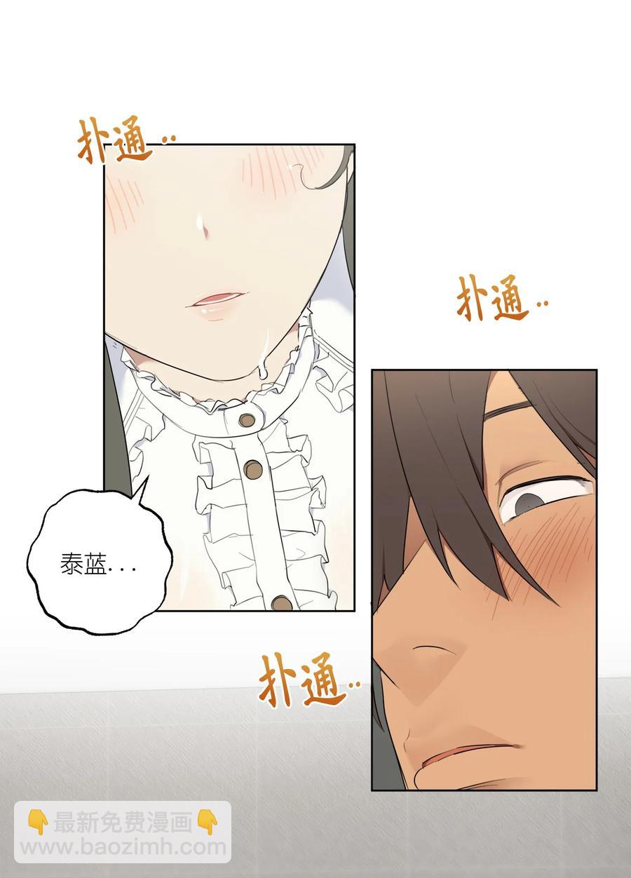 《素拉与海娜》番外 02 第15页