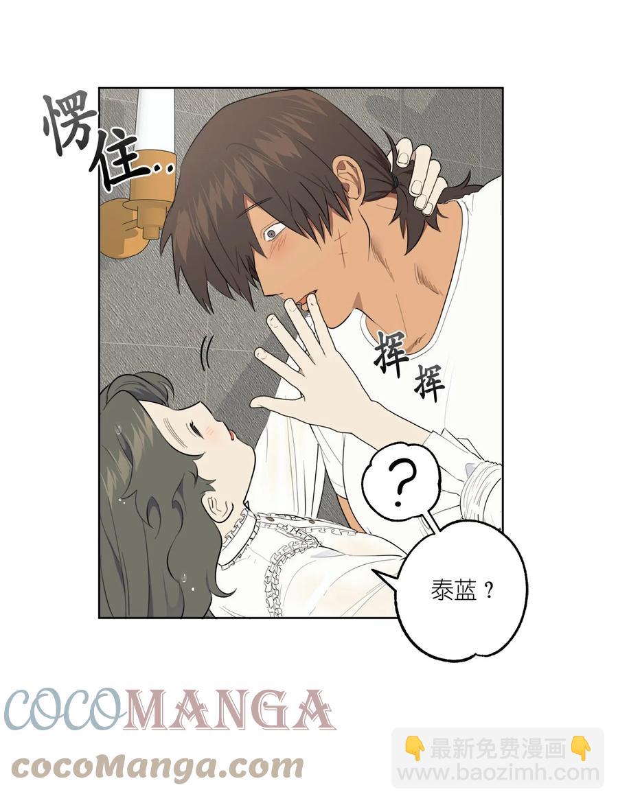 《素拉与海娜》番外 02 第25页