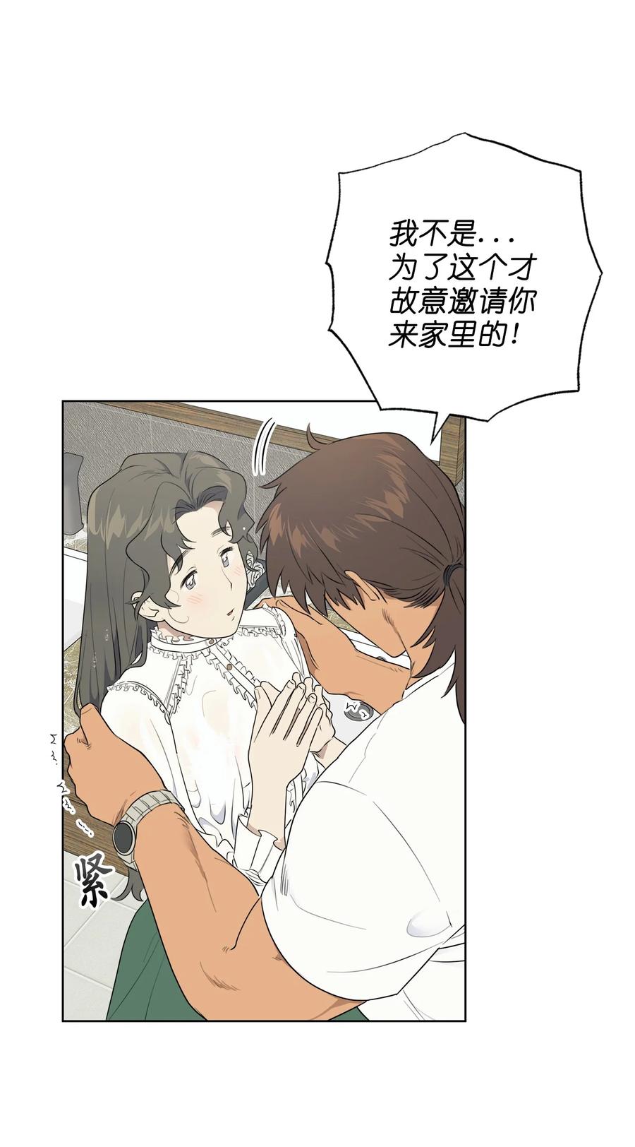 《素拉与海娜》番外 02 第27页