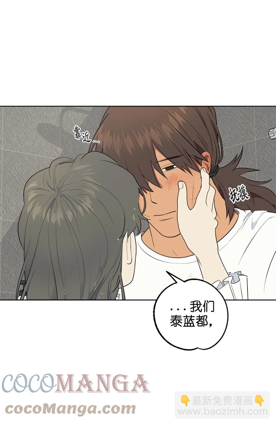 《素拉与海娜》番外 02 第31页