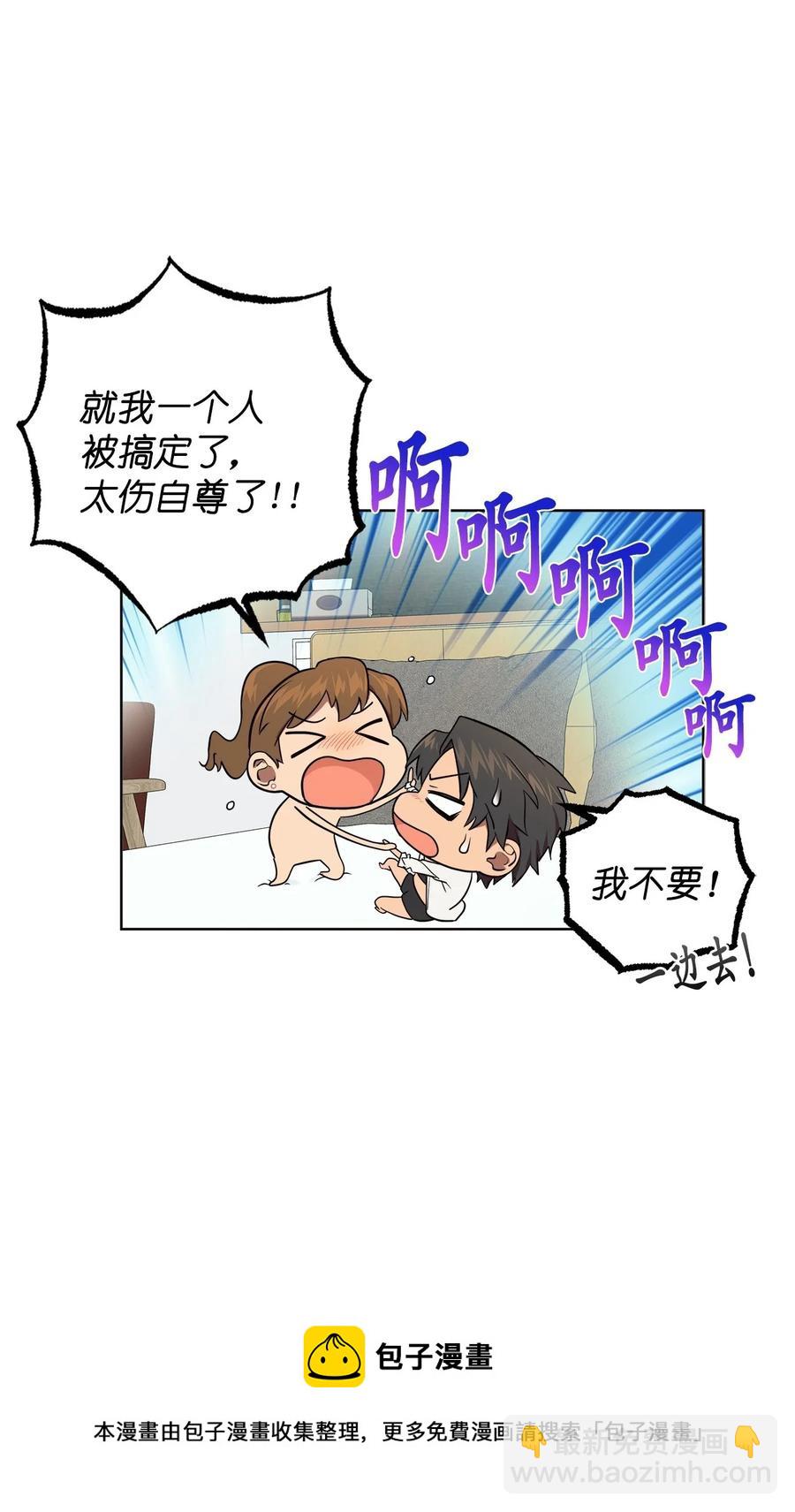《素拉与海娜》番外 07 第21页