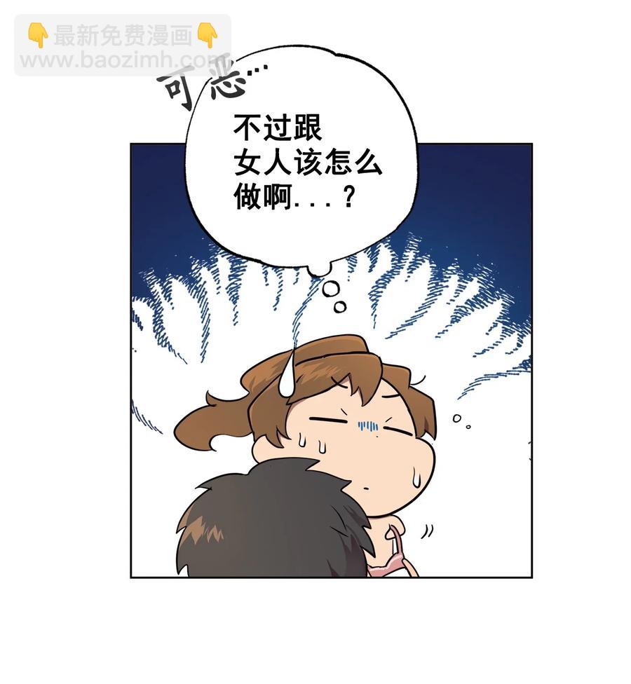 《素拉与海娜》番外 07 第3页