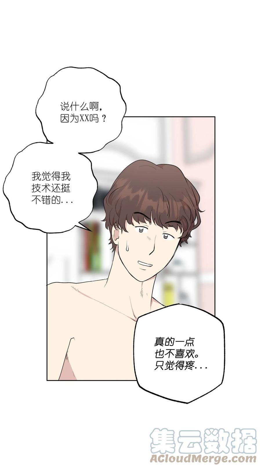 《素拉与海娜》番外 07 第46页