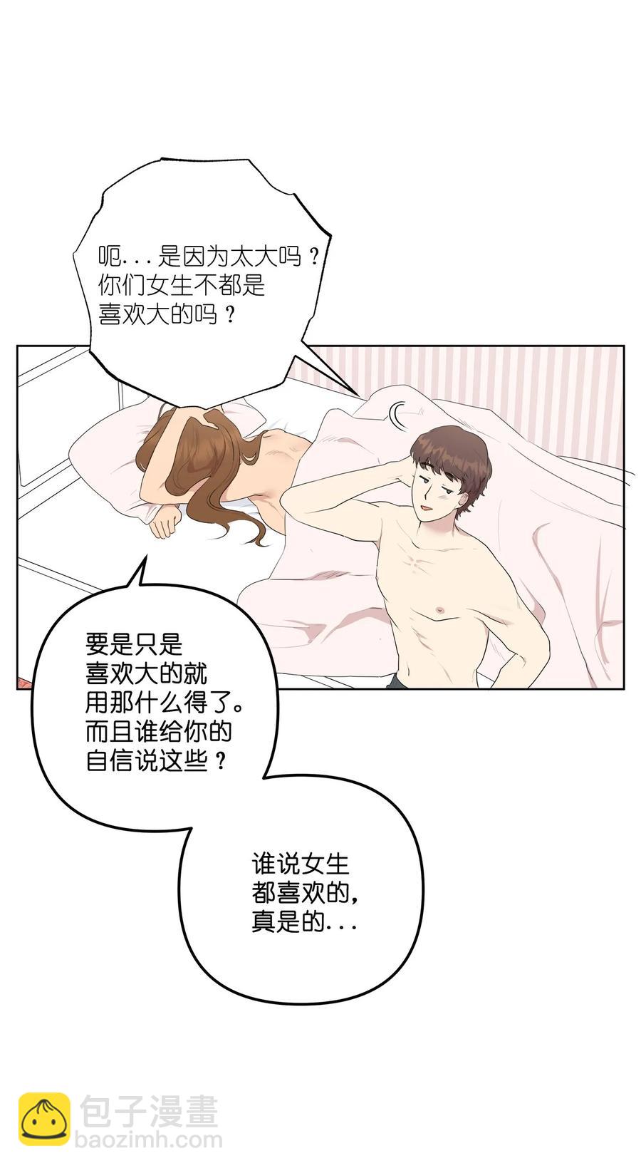 《素拉与海娜》番外 07 第47页