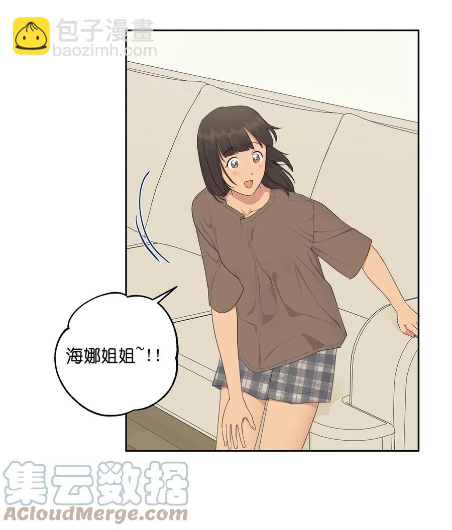 《素拉与海娜》番外 09 第10页