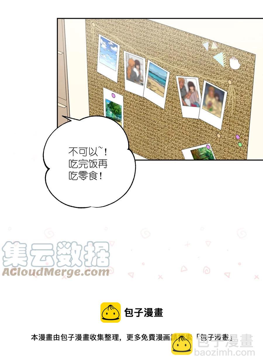 《素拉与海娜》番外 09 第13页