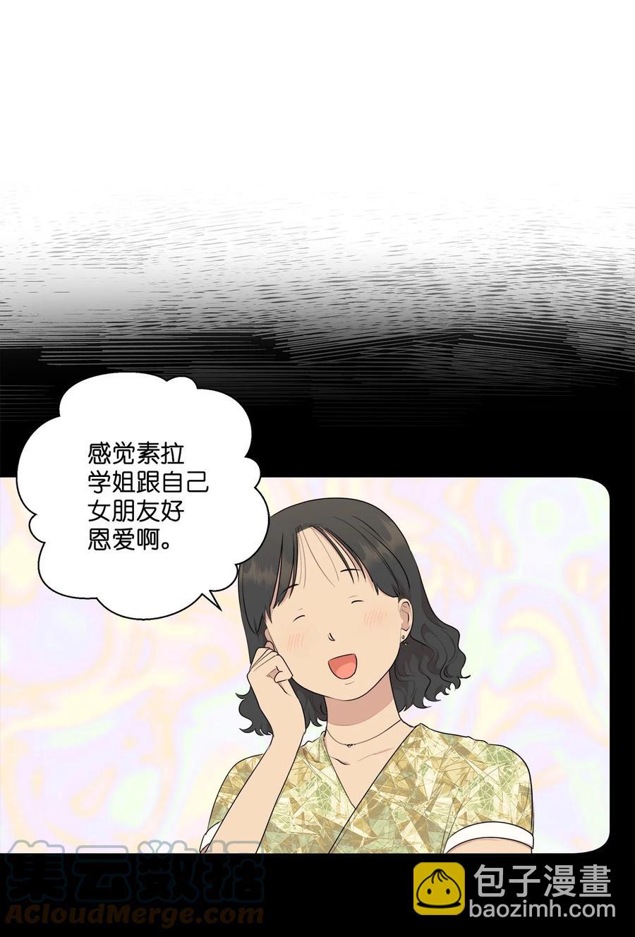 《素拉与海娜》番外 09 第16页