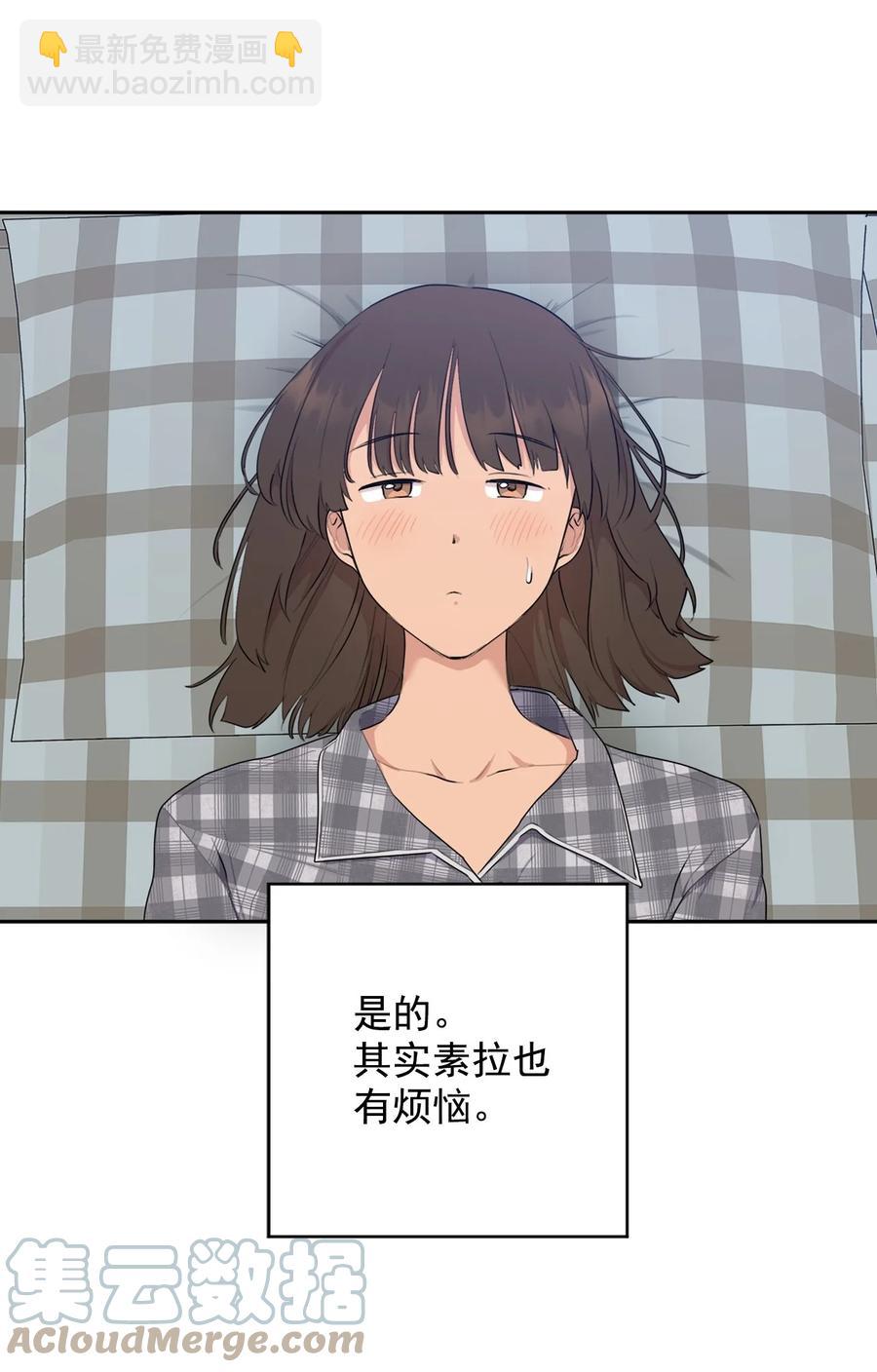 《素拉与海娜》番外 09 第19页