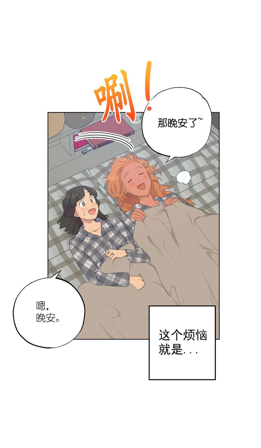 《素拉与海娜》番外 09 第24页