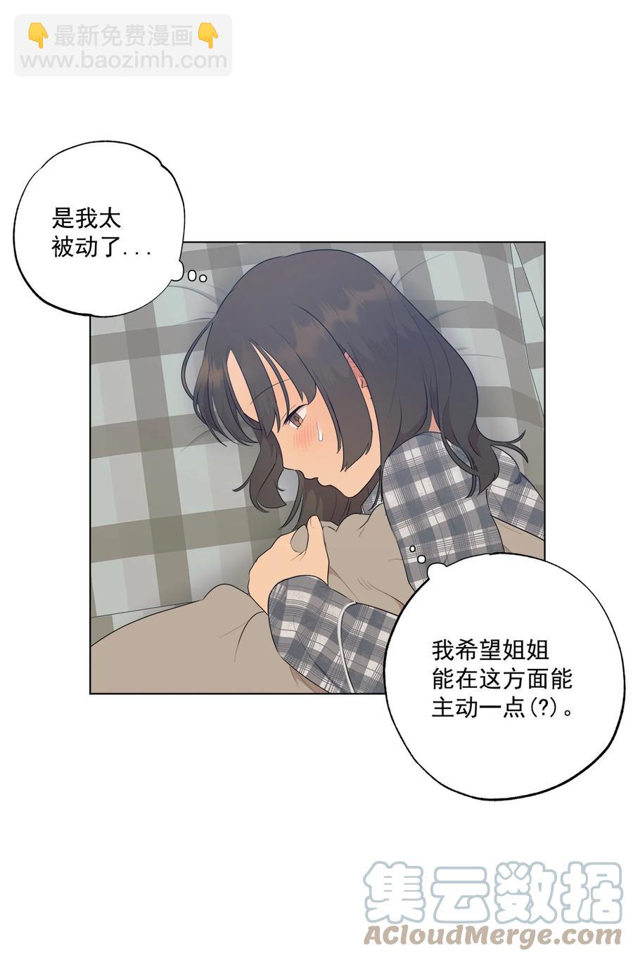 《素拉与海娜》番外 09 第28页