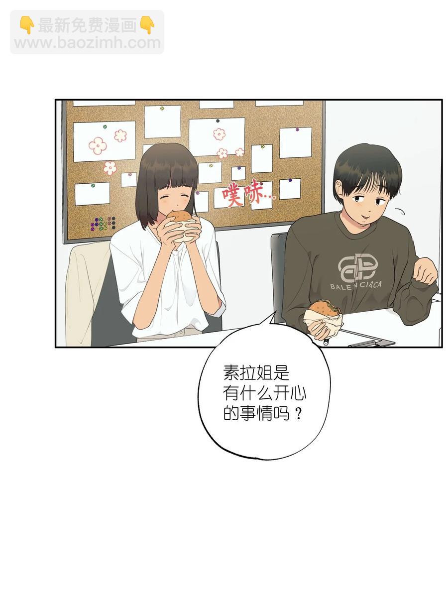 《素拉与海娜》番外 09 第2页