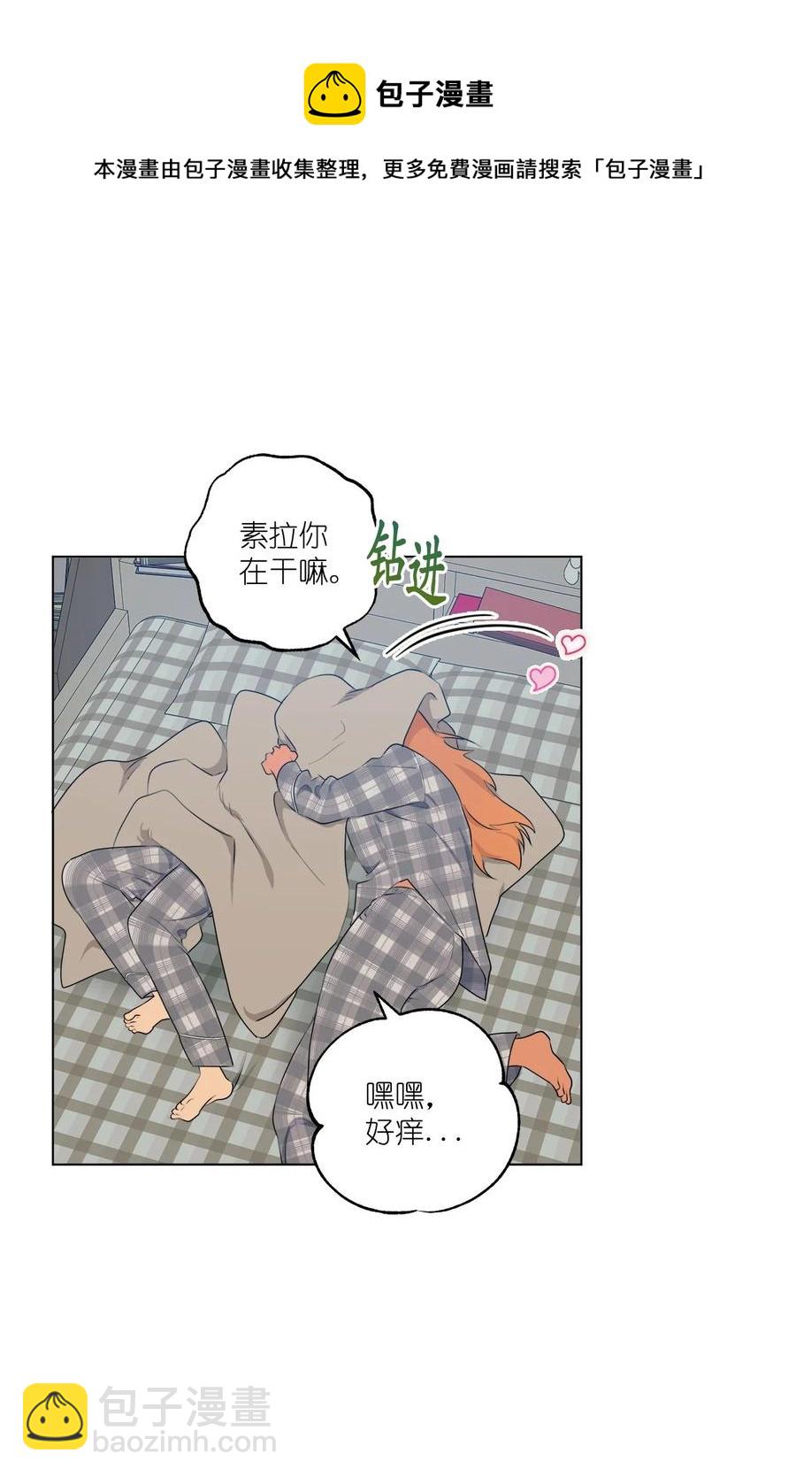 《素拉与海娜》番外 09 第33页