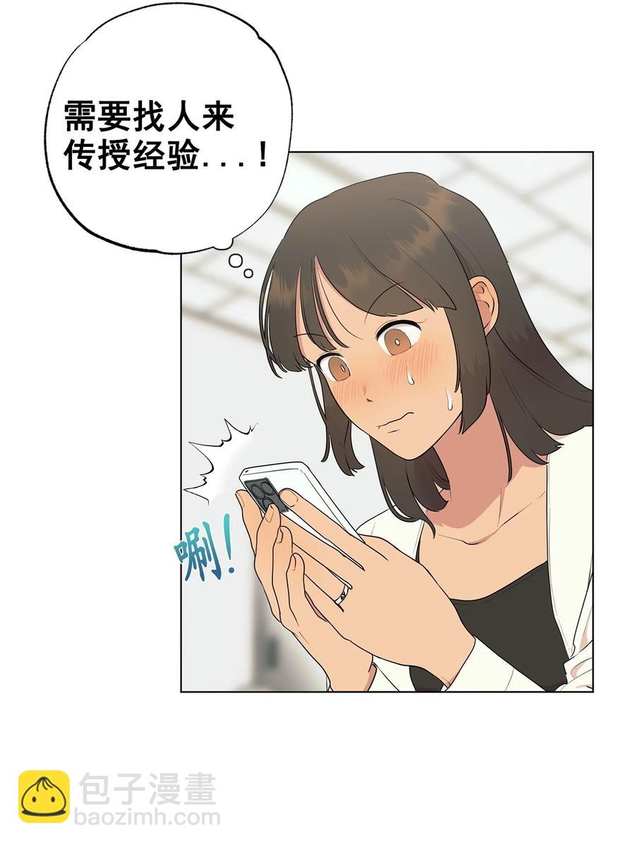 《素拉与海娜》番外 09 第48页