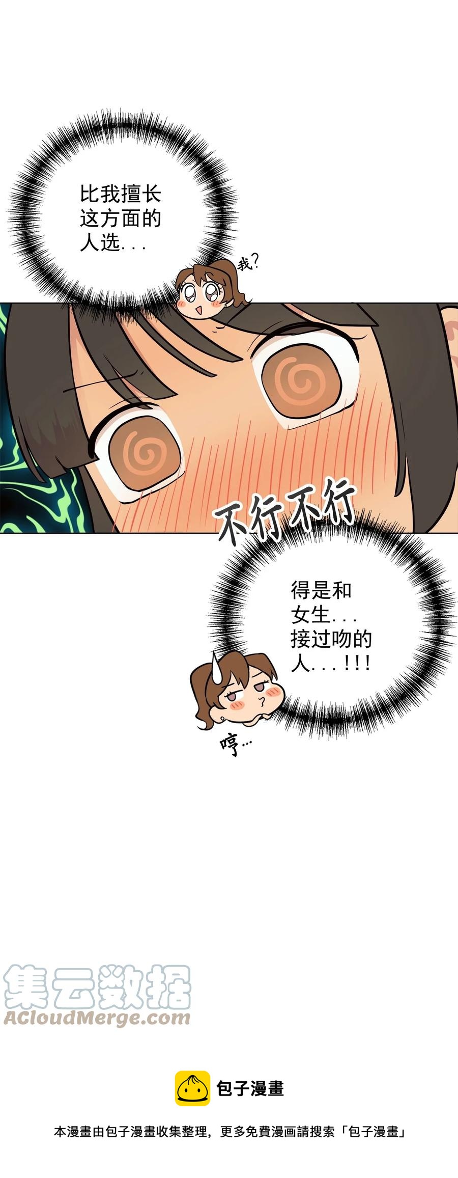 《素拉与海娜》番外 09 第49页
