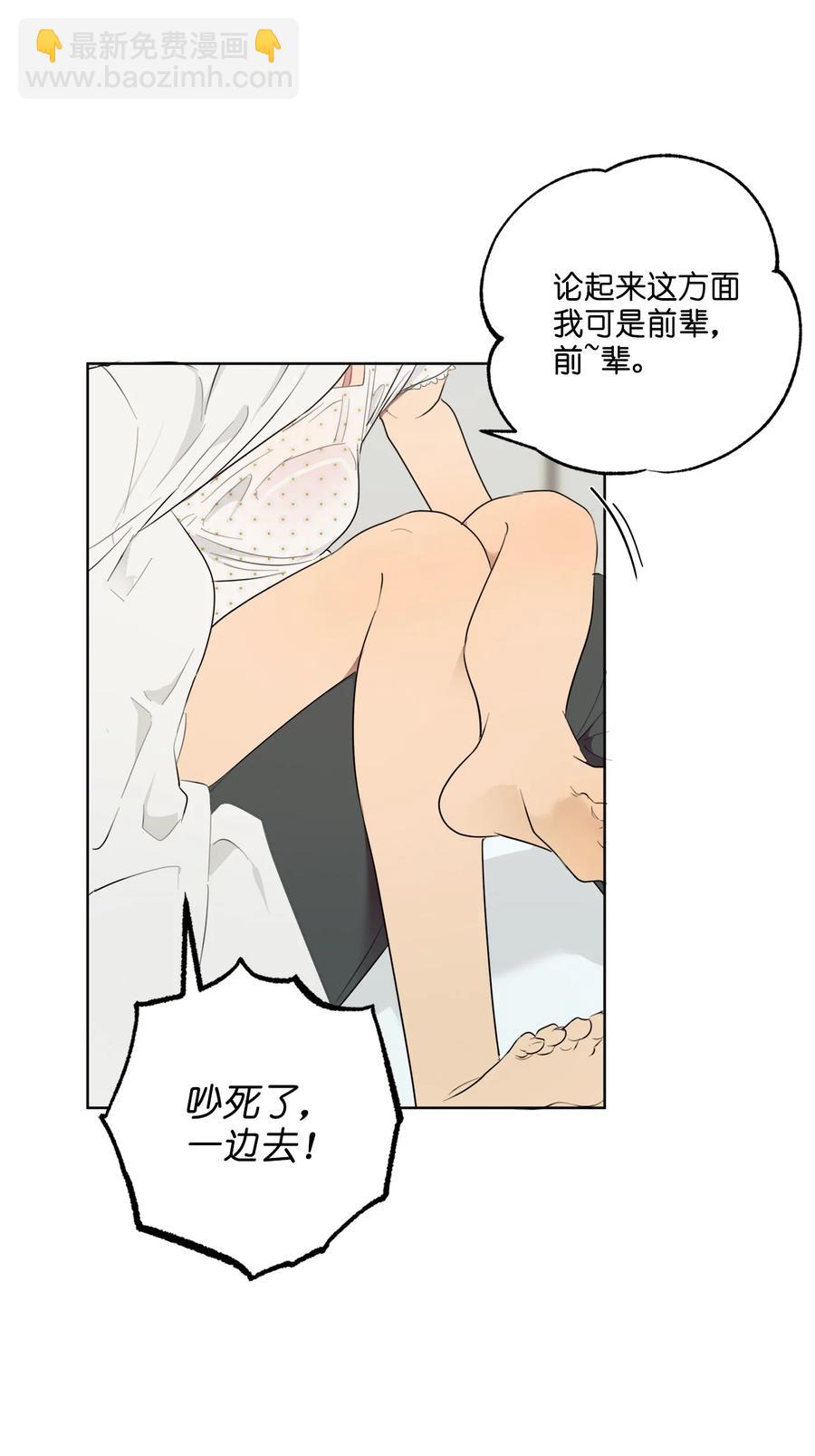 《素拉与海娜》番外 06 第26页