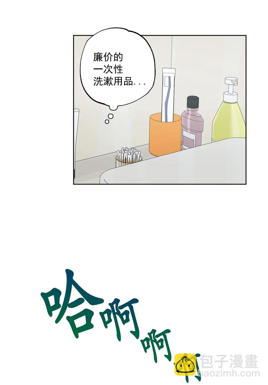《素拉与海娜》番外 06 第6页