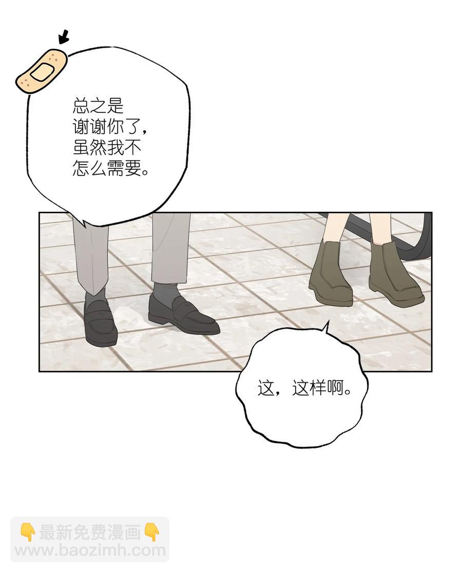 《素拉与海娜》番外 08 第12页
