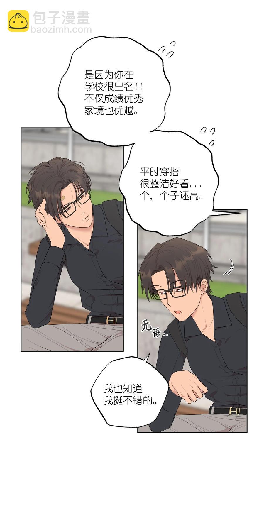 《素拉与海娜》番外 08 第15页
