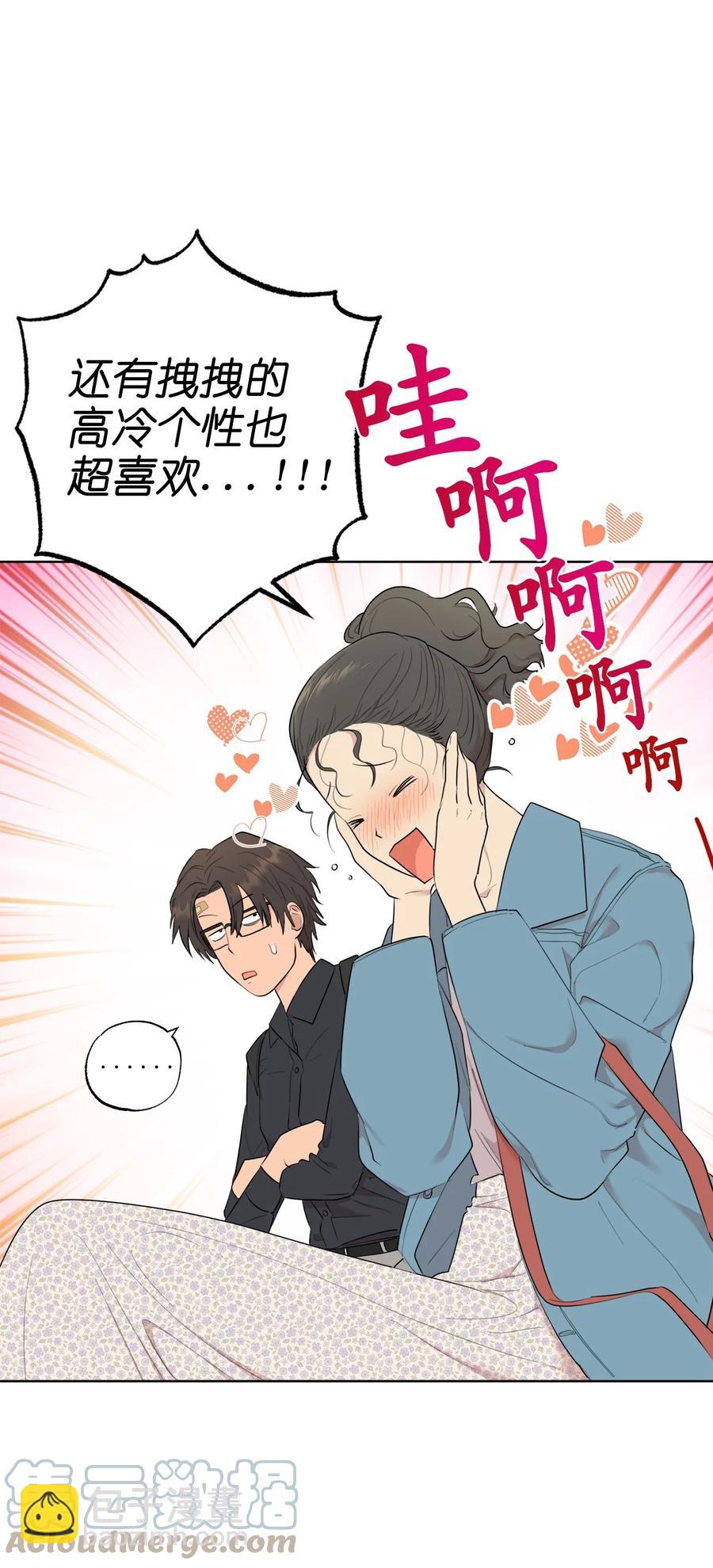 《素拉与海娜》番外 08 第16页