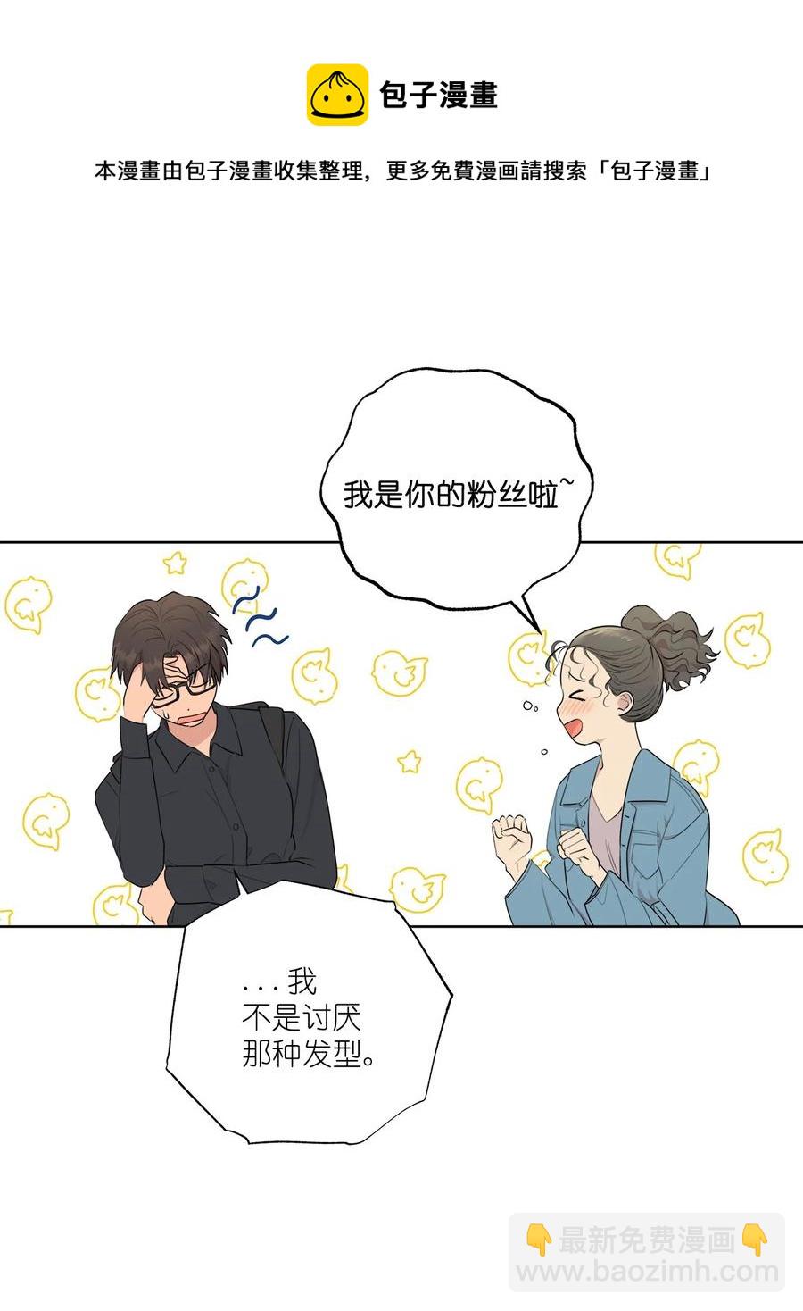《素拉与海娜》番外 08 第21页
