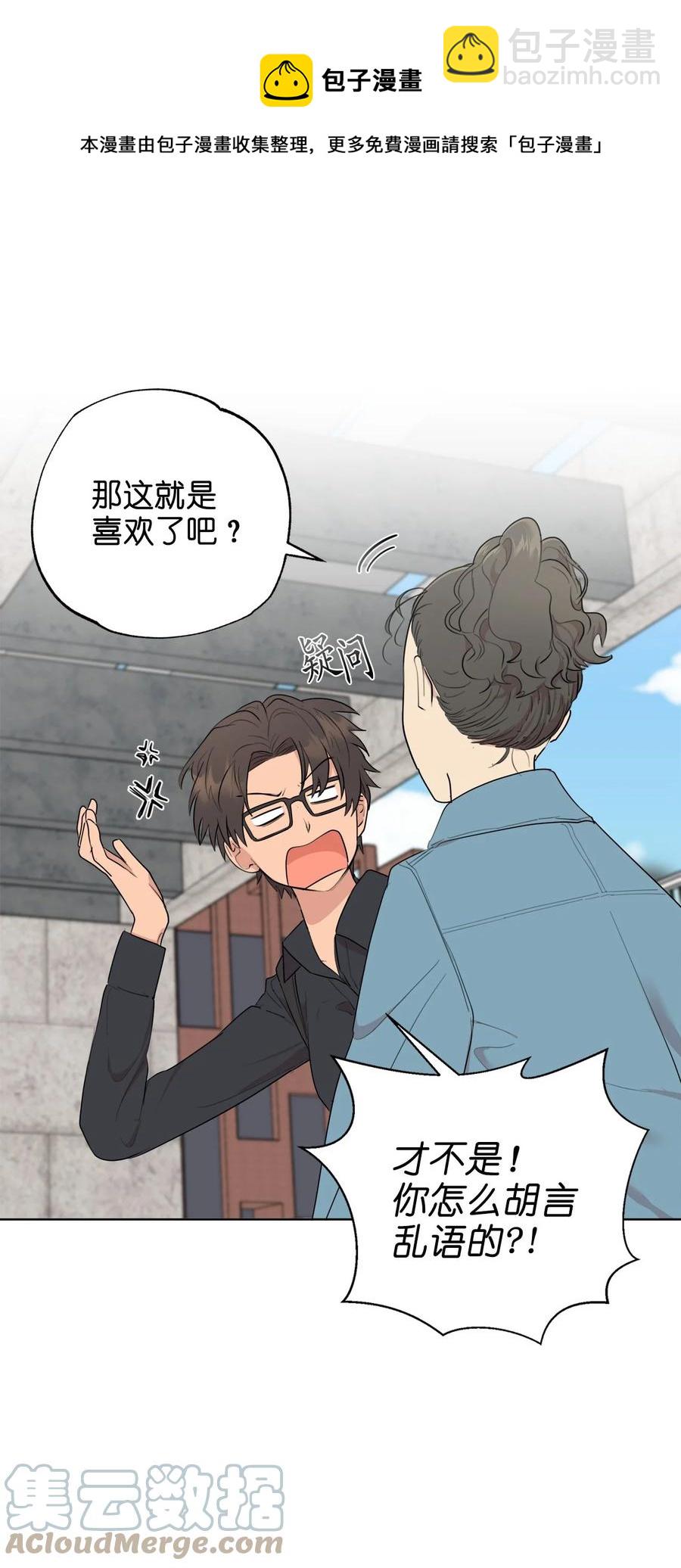 《素拉与海娜》番外 08 第25页
