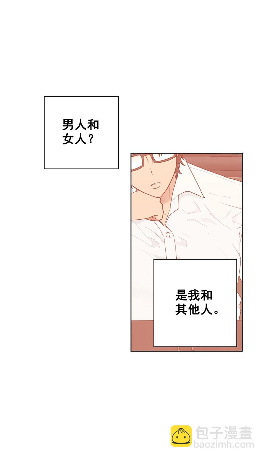 《素拉与海娜》番外 08 第48页