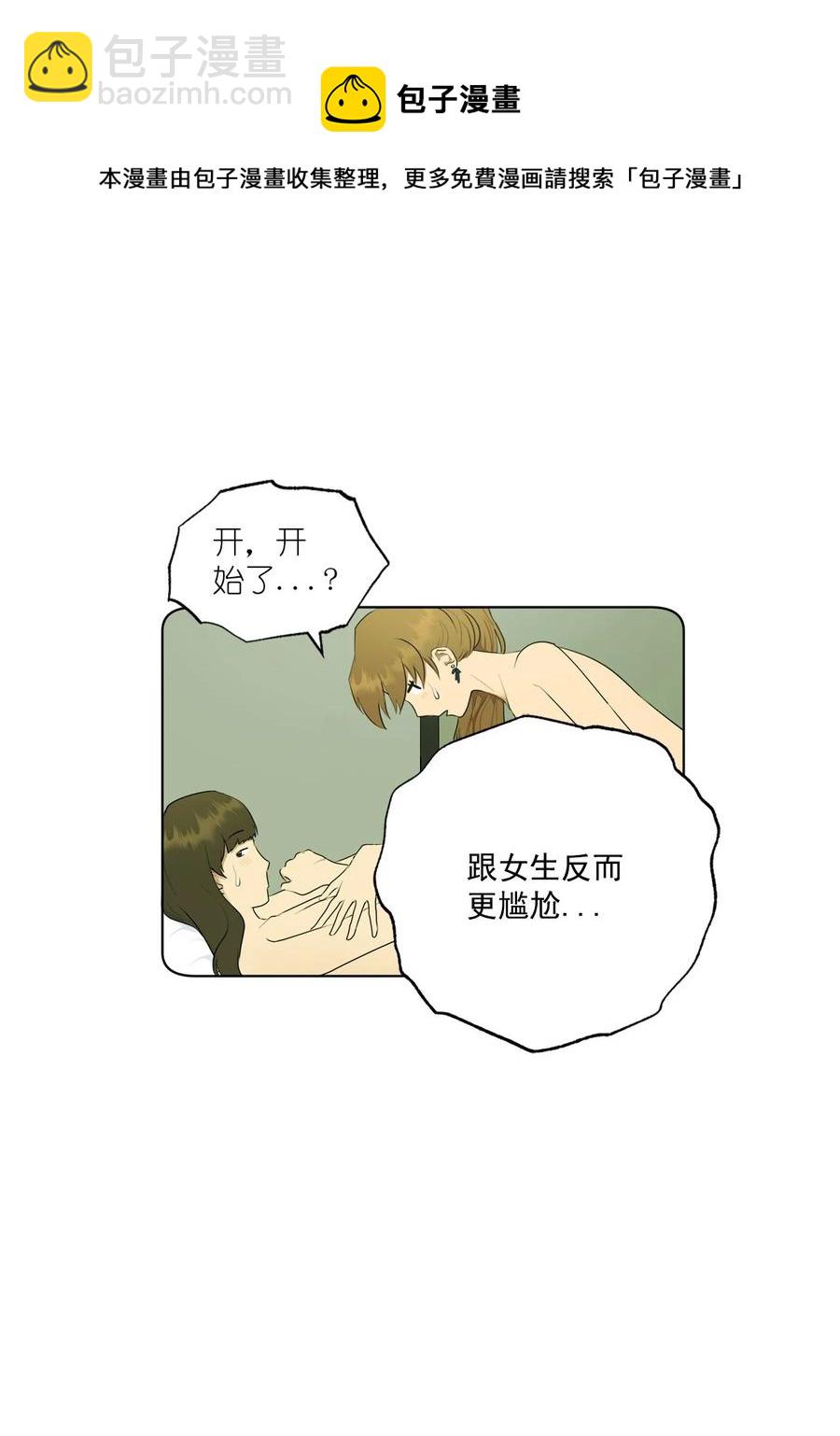 《素拉与海娜》番外 08 第5页