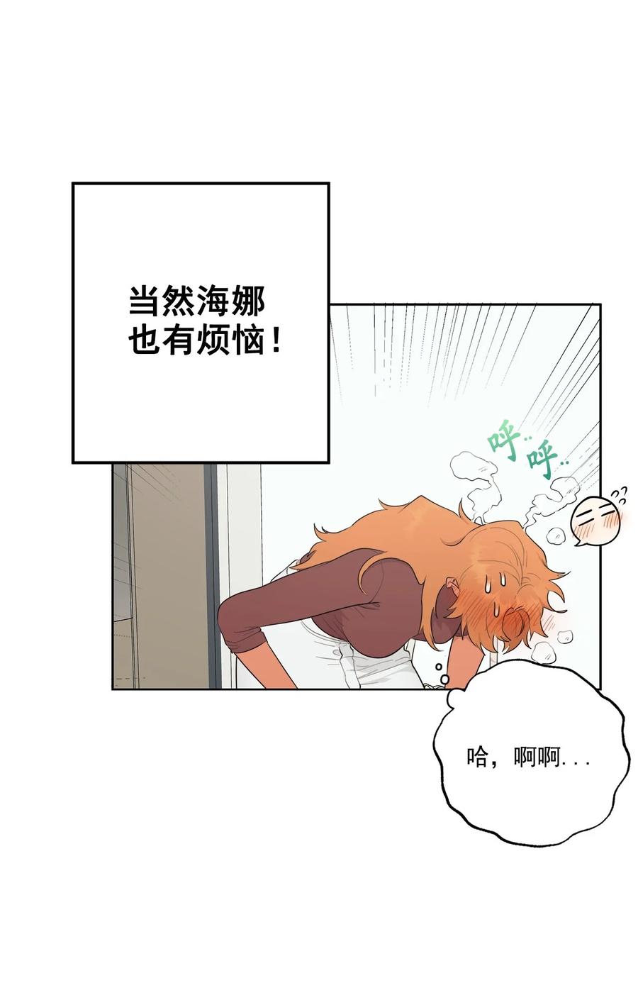 《素拉与海娜》番外 11 第14页
